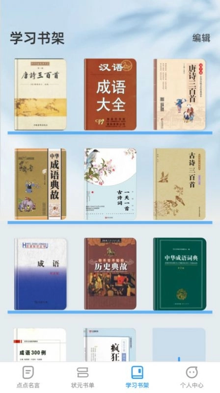 点点学习状元免费版