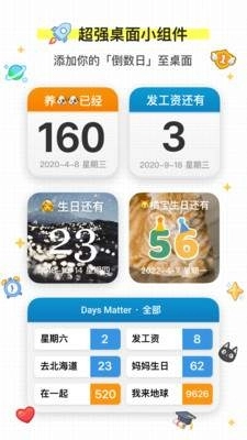 倒数日安装2025最新版图2
