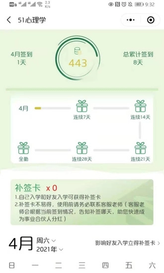 51心理学院 