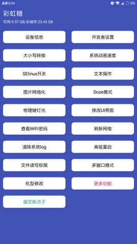 彩虹糖(Root工具箱) 图3