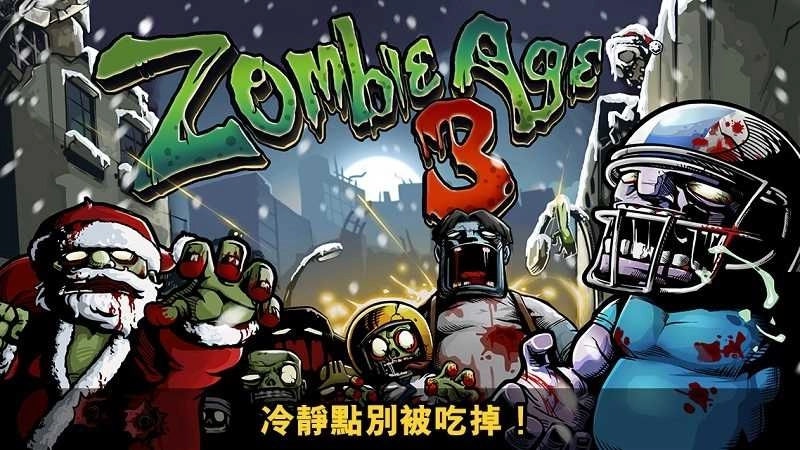 僵尸时代3Zombie Age 截图4