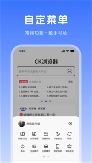 CK浏览器手机版图3
