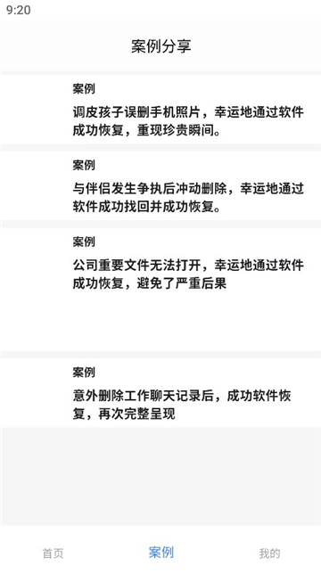 八戒恢复助手图1