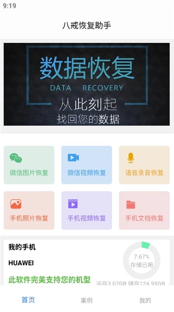 八戒恢复助手图2