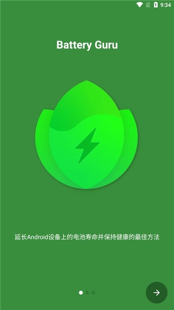 BatteryGuru安卓免费版图2