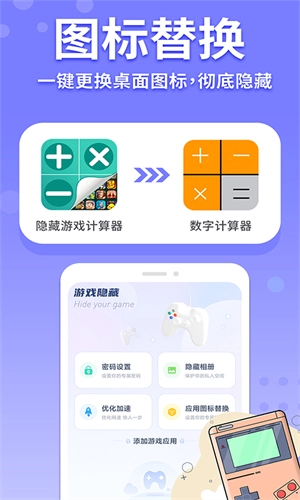 隐藏游戏计算器图1