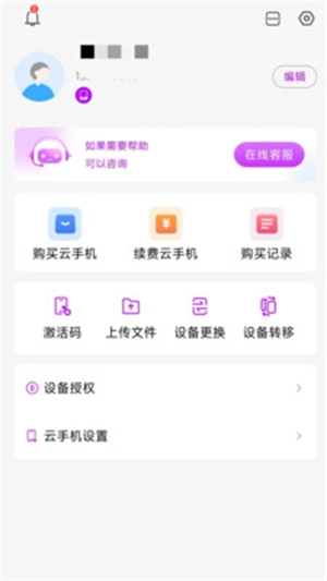zhio云手机图3