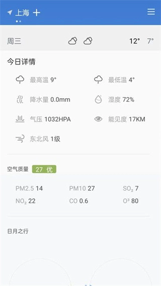 天气准时雨报截图2