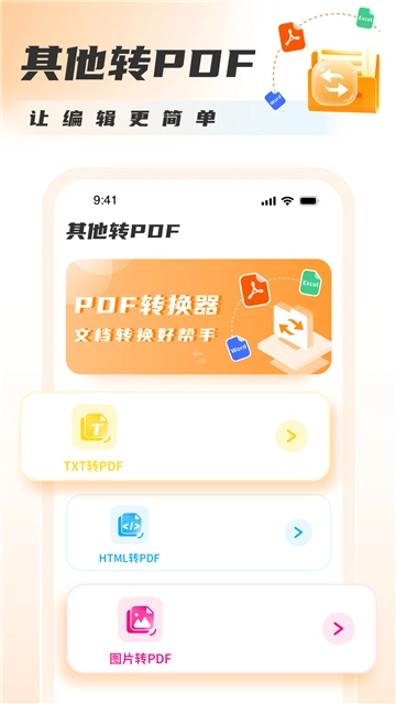 PDF转图片大师免费版截图0