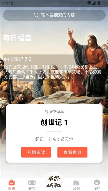 听读圣经图1