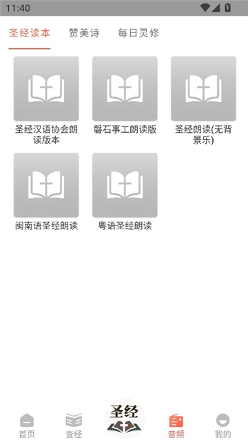 听读圣经图3