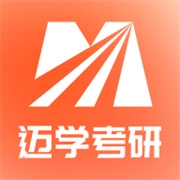 迈学考研手机版