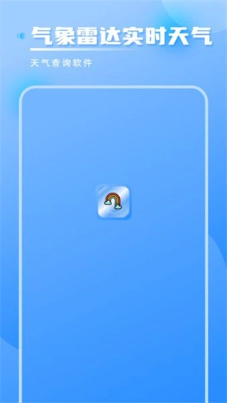 气象雷达实时天气图1