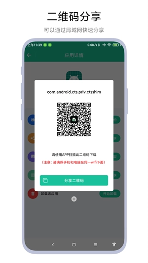 apk安装包提取器图1
