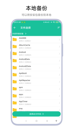 apk安装包提取器图2