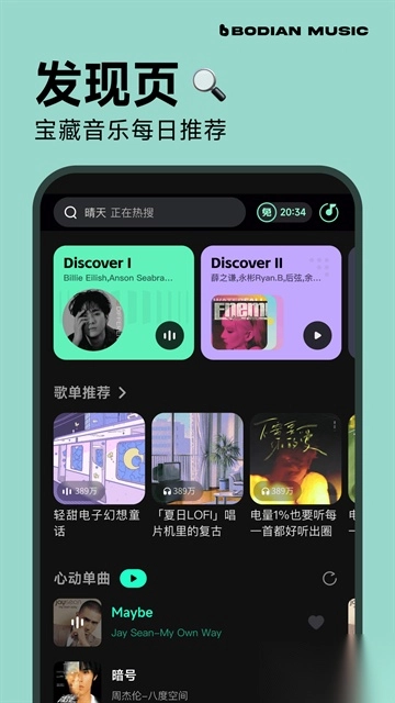 波点音乐最新版图3