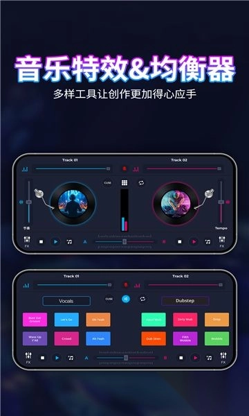 dj混音播放器最新版