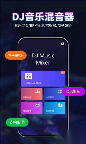 dj混音播放器最新版
