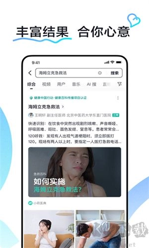 抖音搜索安卓版图2
