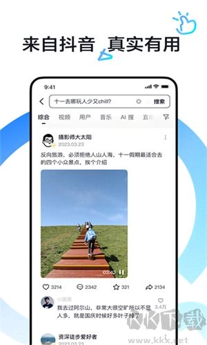 抖音搜索安卓版图4