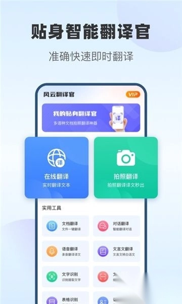 风云翻译官专业版