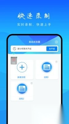 自动操作助手最新版图1