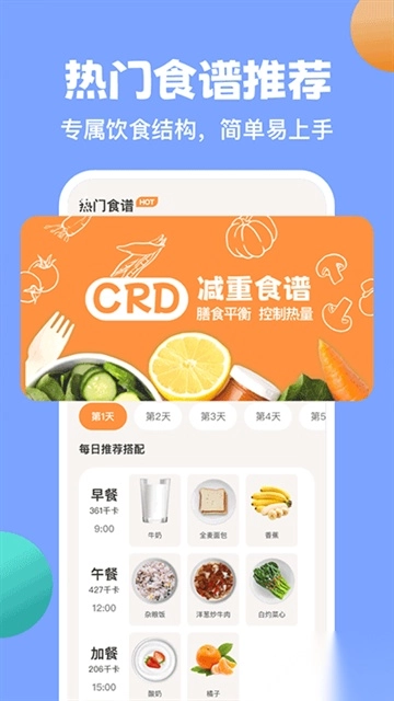 怪兽轻断食安卓版