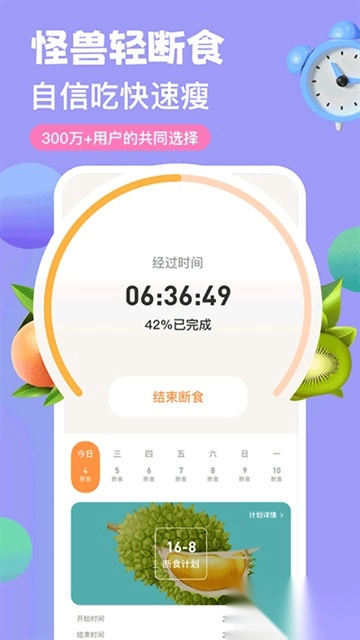 怪兽轻断食安卓版