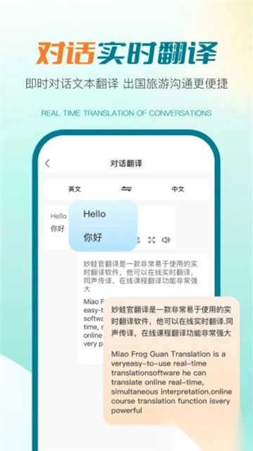 译妙蛙翻译官安卓版