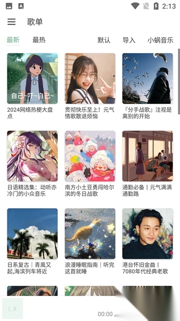 洛雪音乐免费版