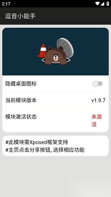 逗音小能手最新版