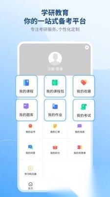 学研教育最新版图3
