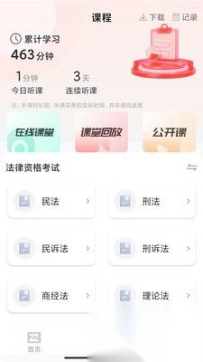 知信教育免费版图2