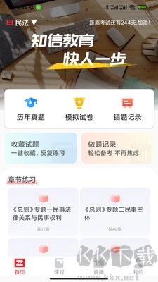 知信教育免费版图3