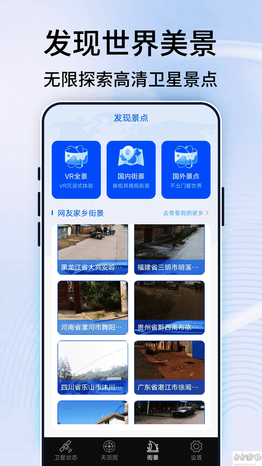 3D全景实景地图安卓版图2