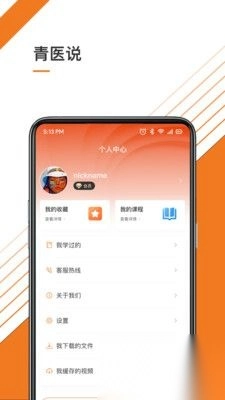 青医说学堂安卓版图1