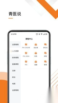 青医说学堂安卓版图2