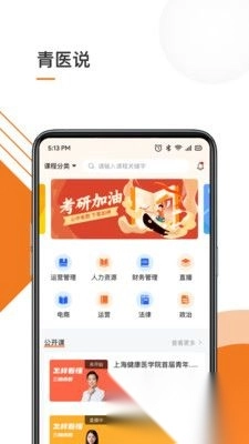 青医说学堂安卓版图3