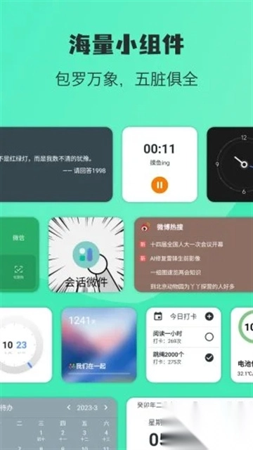 万象小组件安卓版