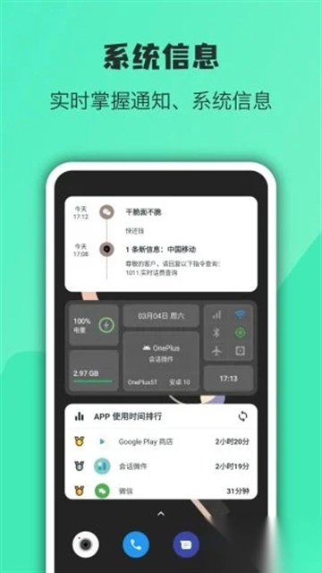 万象小组件安卓版