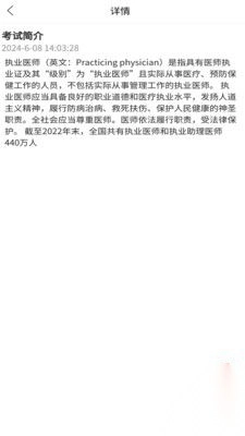 医学题库网最新版图2