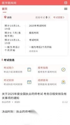 医学题库网最新版图3