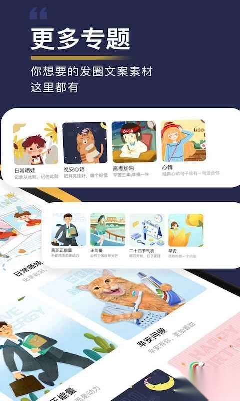 朋友圈文案助手免费版(1)