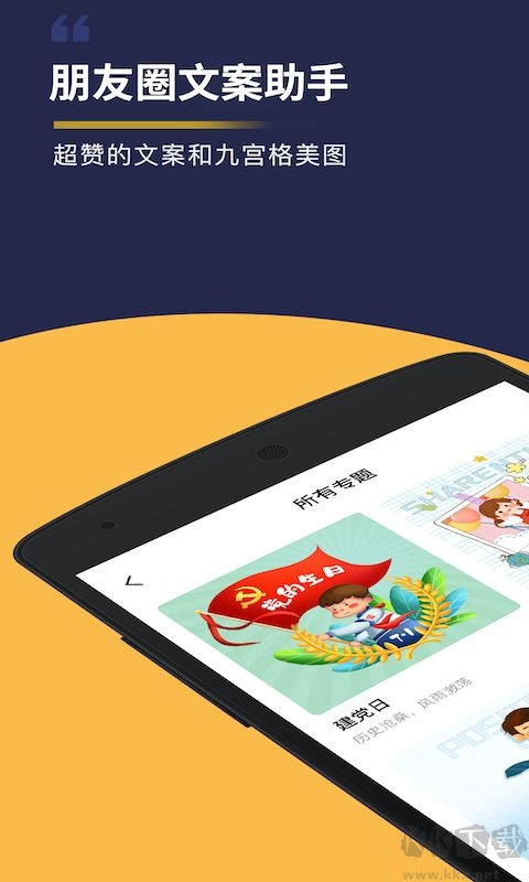朋友圈文案助手免费版(4)