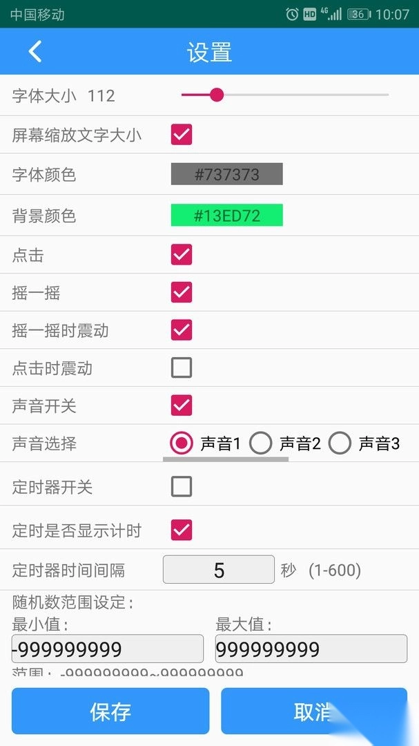 随机数生成器免费版(1)