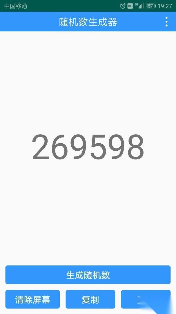 随机数生成器免费版(4)