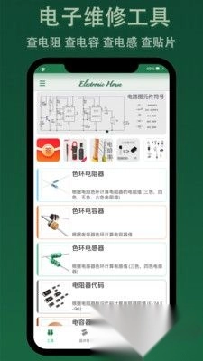 电子家安卓版(2)