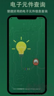 电子家安卓版(3)