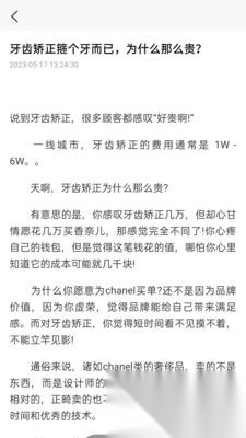 齿荐医学安卓版图2