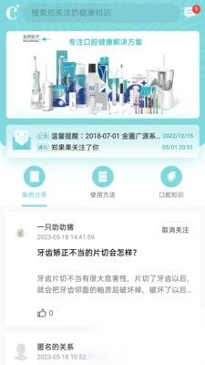 齿荐医学安卓版图3